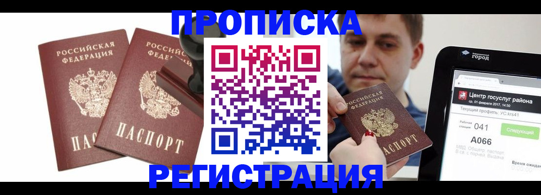 купить прописку в Лихославле