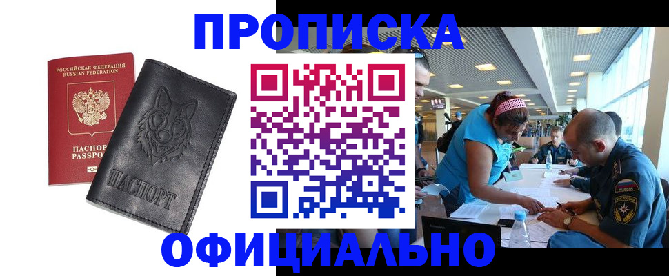 прописка для работы в Лихославле