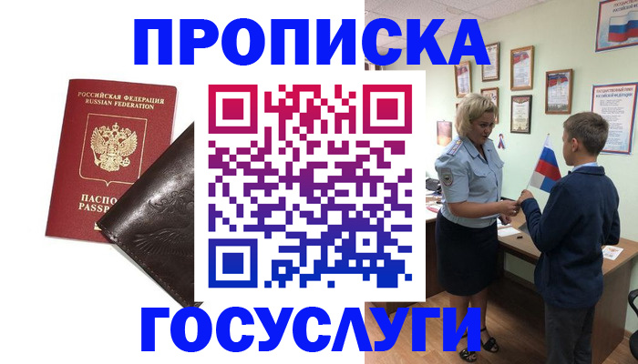 временная регистрация для школы в Лихославле